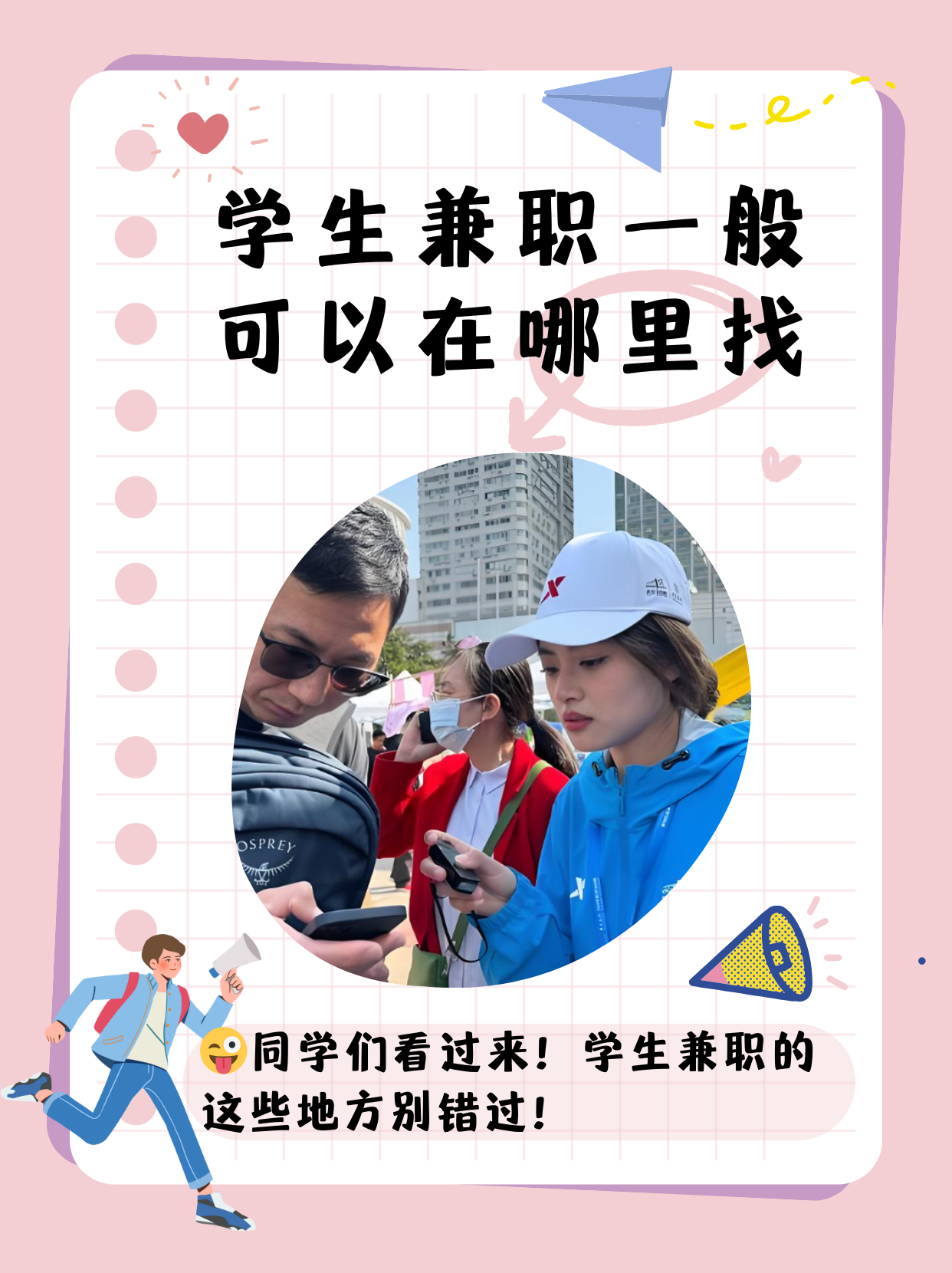 如何有效寻找学生兼职机会