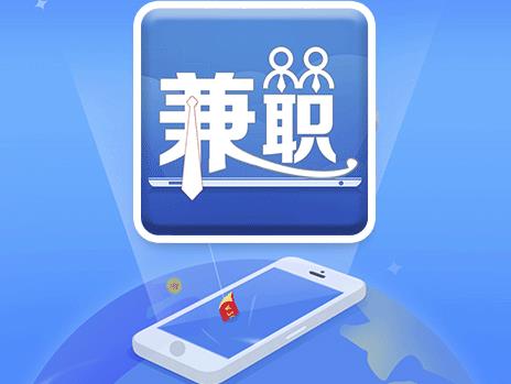 兼职工作，多种选择，任你挑选