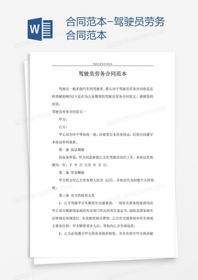解析兼职协议与劳务合同的区别