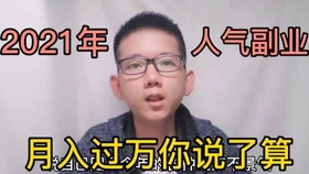 兼职一个月工资究竟有多少？