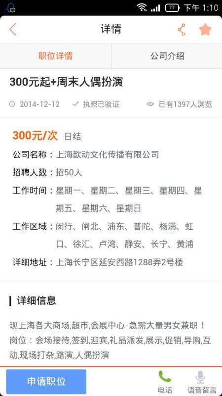 兼职工作是否必须日结？