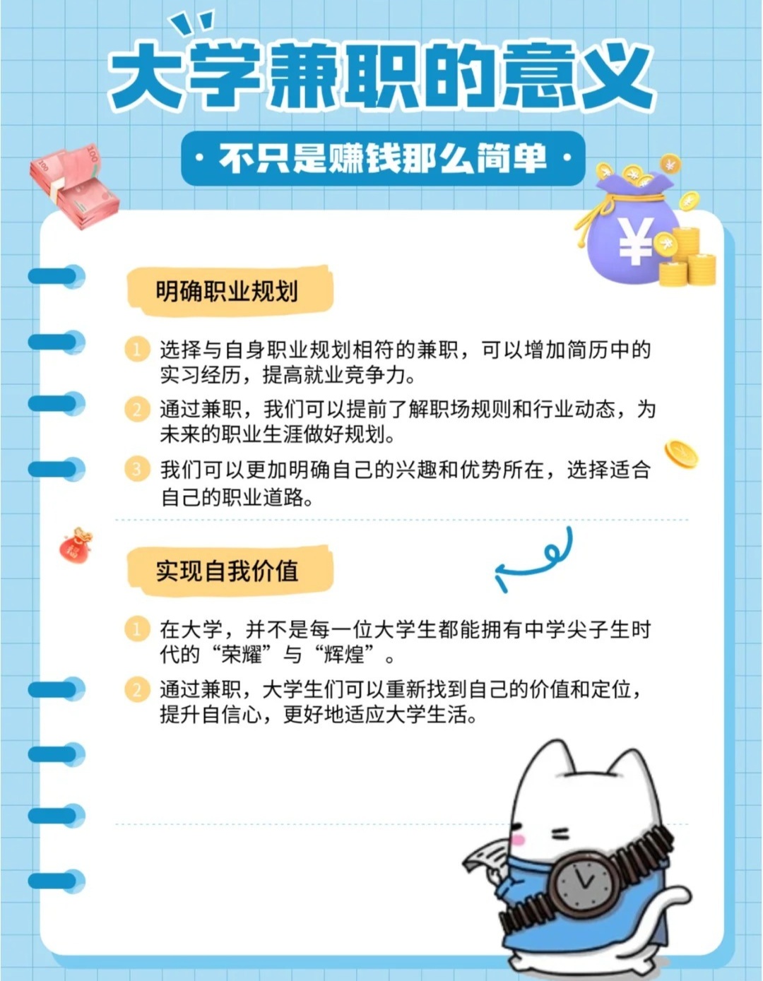 兼职的定义与意义