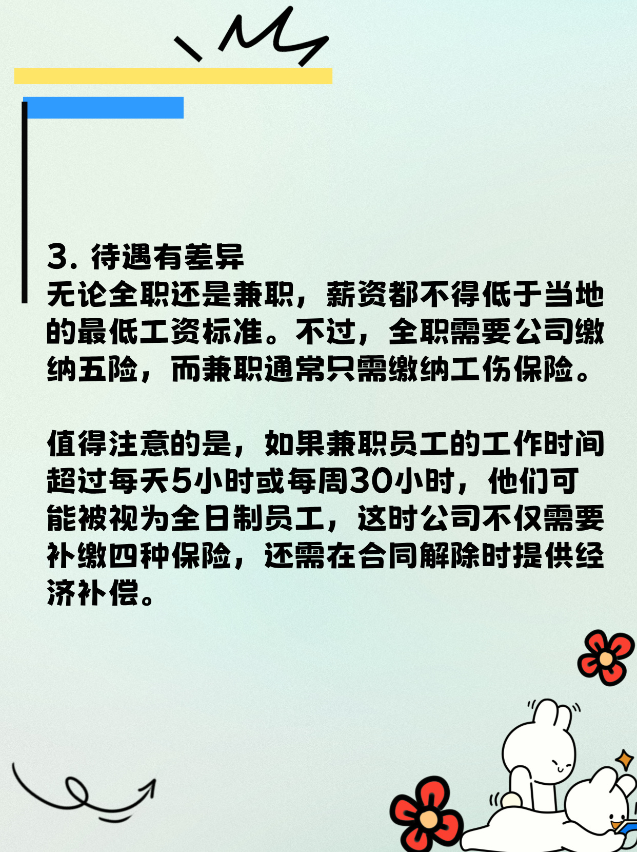解析任职类型中的兼职含义