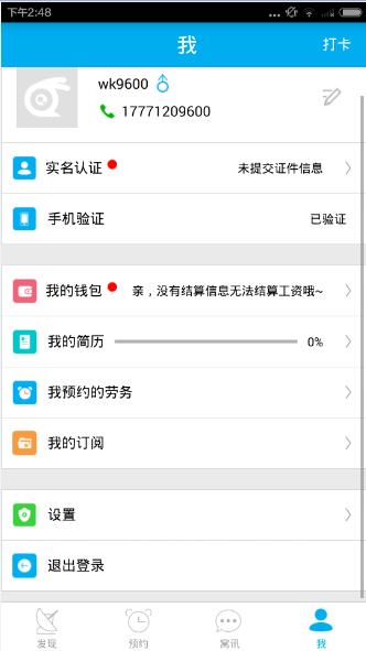 兼职侠下载安装教程
