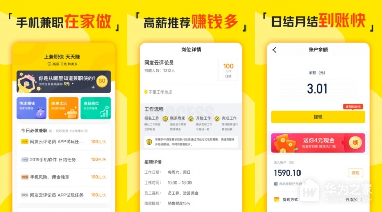 当快软件园与兼职侠的完美结合