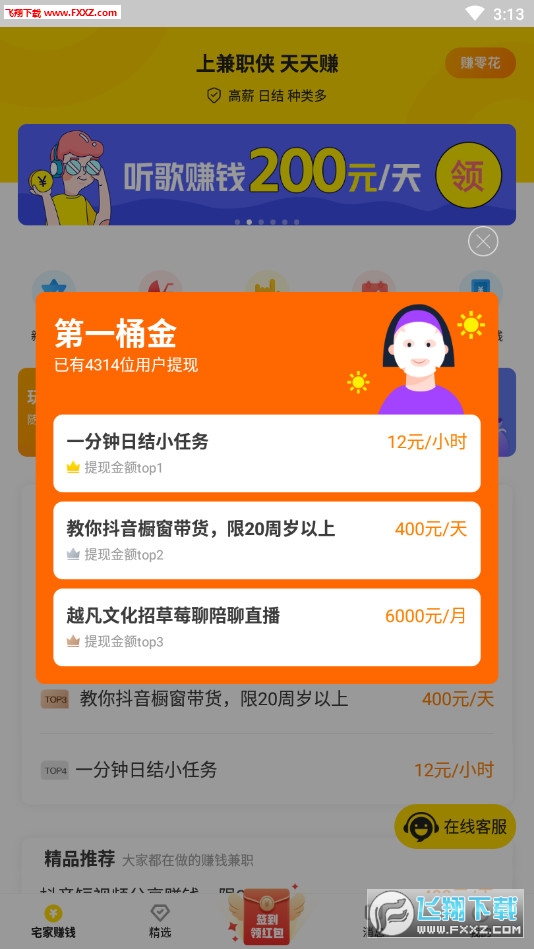 兼职侠app可靠吗？