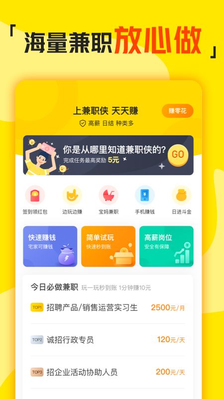 兼职侠app下载最新版，开启你的兼职新篇章