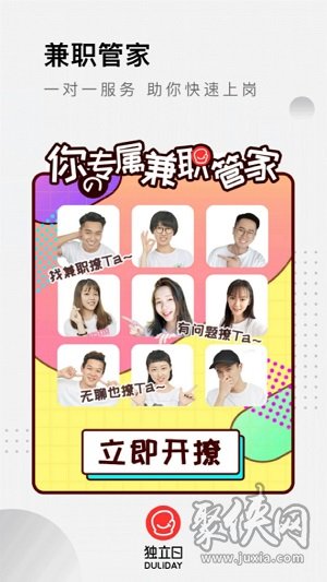 日常兼职的种类与选择