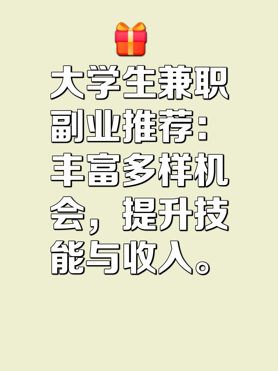 周末兼职，充实时光，收获双赢