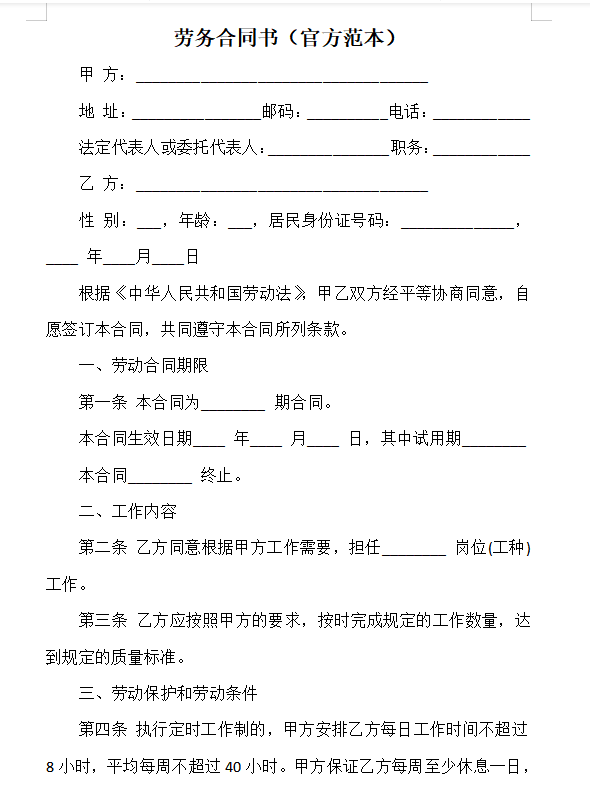 兼职劳务合同解约问题探讨，是否可以随意解约及合同有效性分析