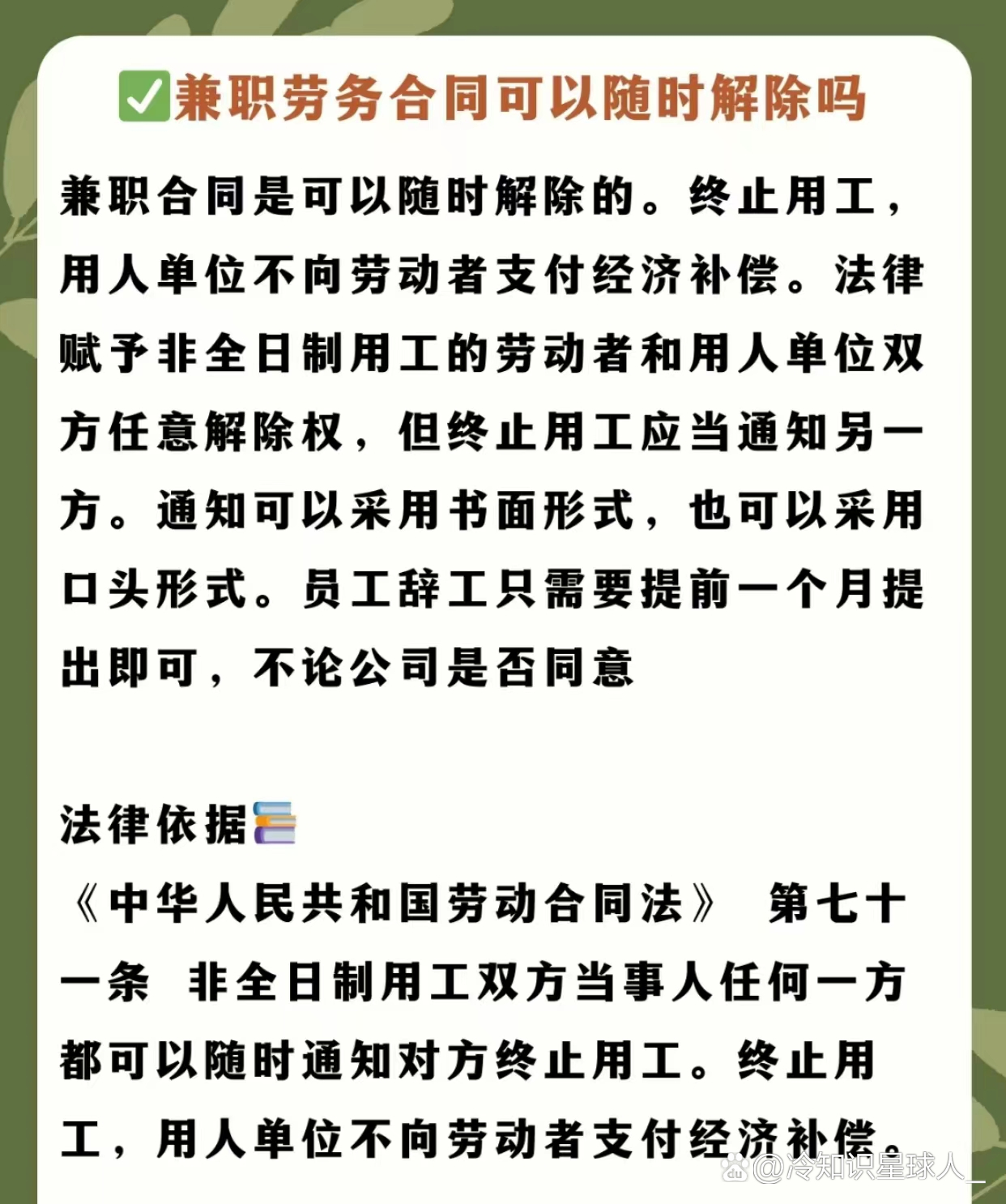兼职劳务合同解约问题解析