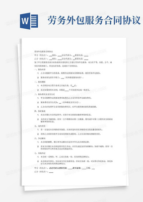 兼职劳务协议解除与补偿问题探讨