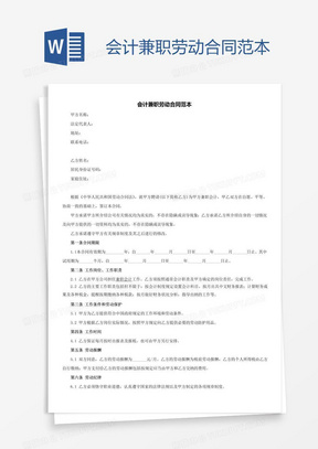 解析兼职劳务合同解约问题