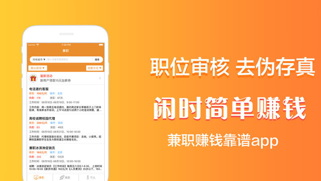 兼职侠app是真的，灵活就业的新选择