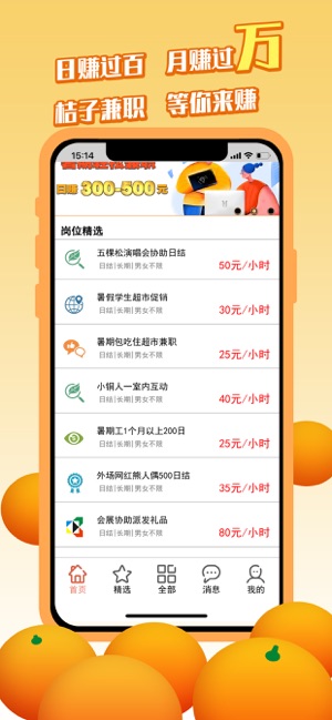 桔子兼职官网登录入口，便捷、安全的求职新选择