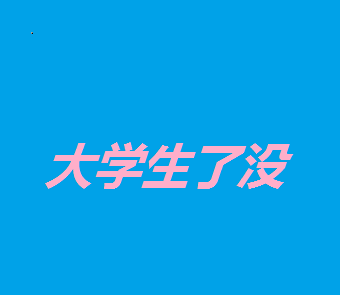 晚上兼职四小时，如何平衡生活与额外收入