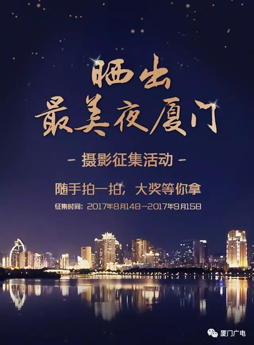 厦门之夜，四小时兼职之旅