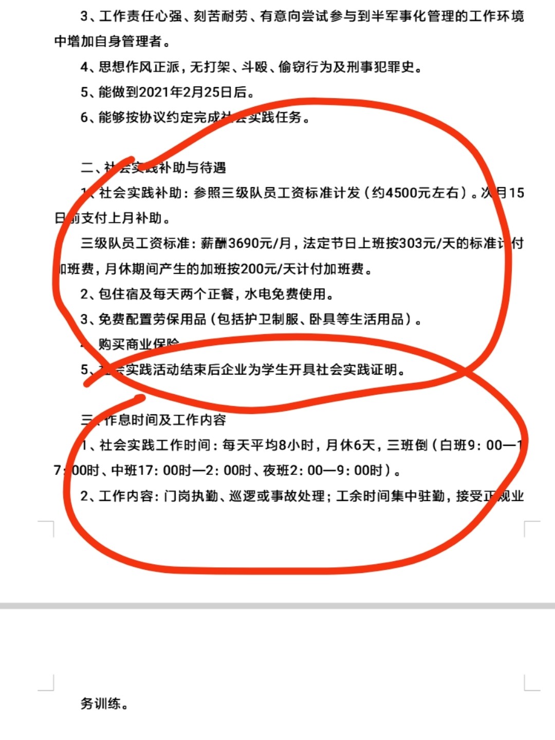 兼职上班时间规定探讨