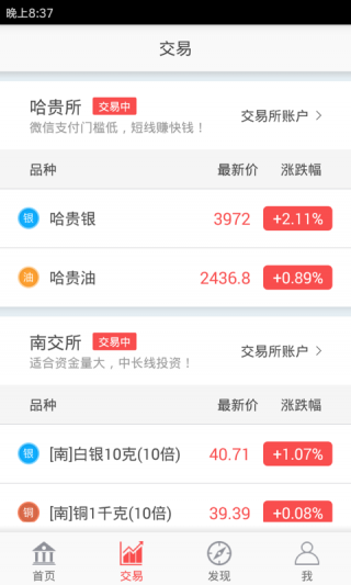 现货白银交易手机软件，投资者的新选择