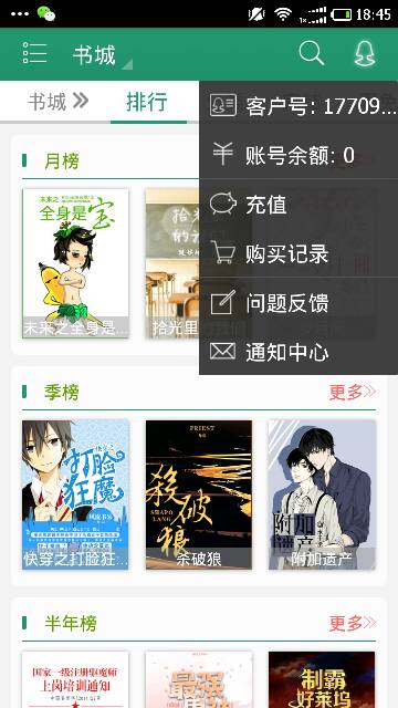 晋江小说手机版，阅读与创作的移动盛宴