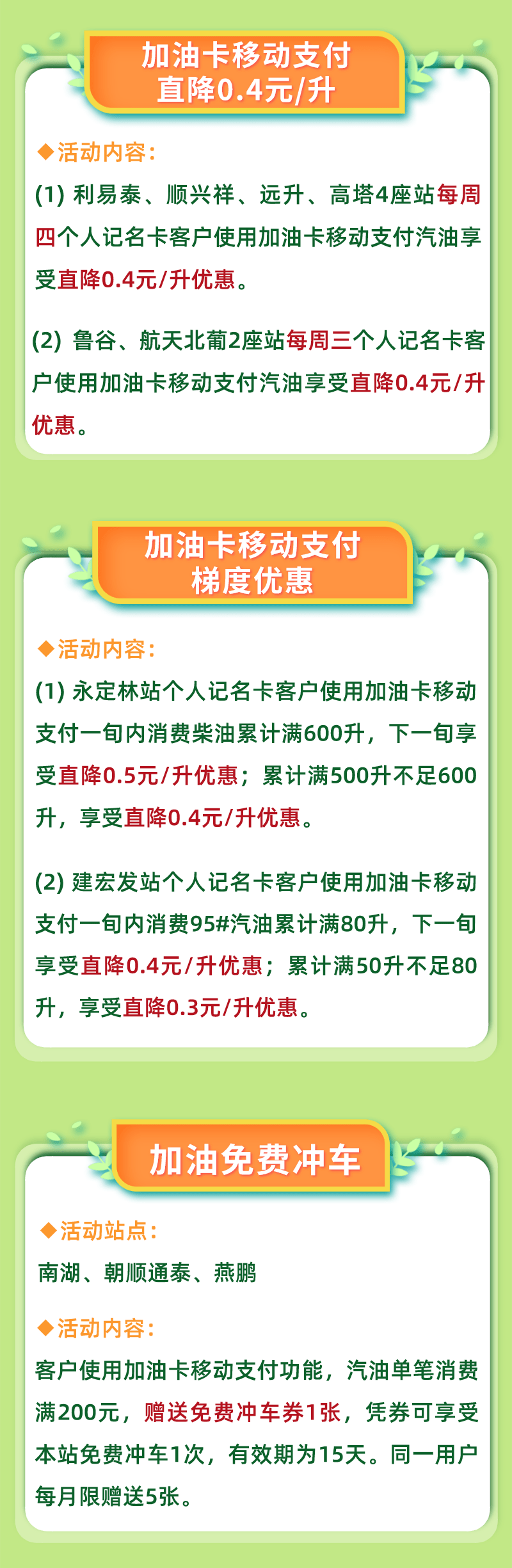 加油站送油服务电话指南