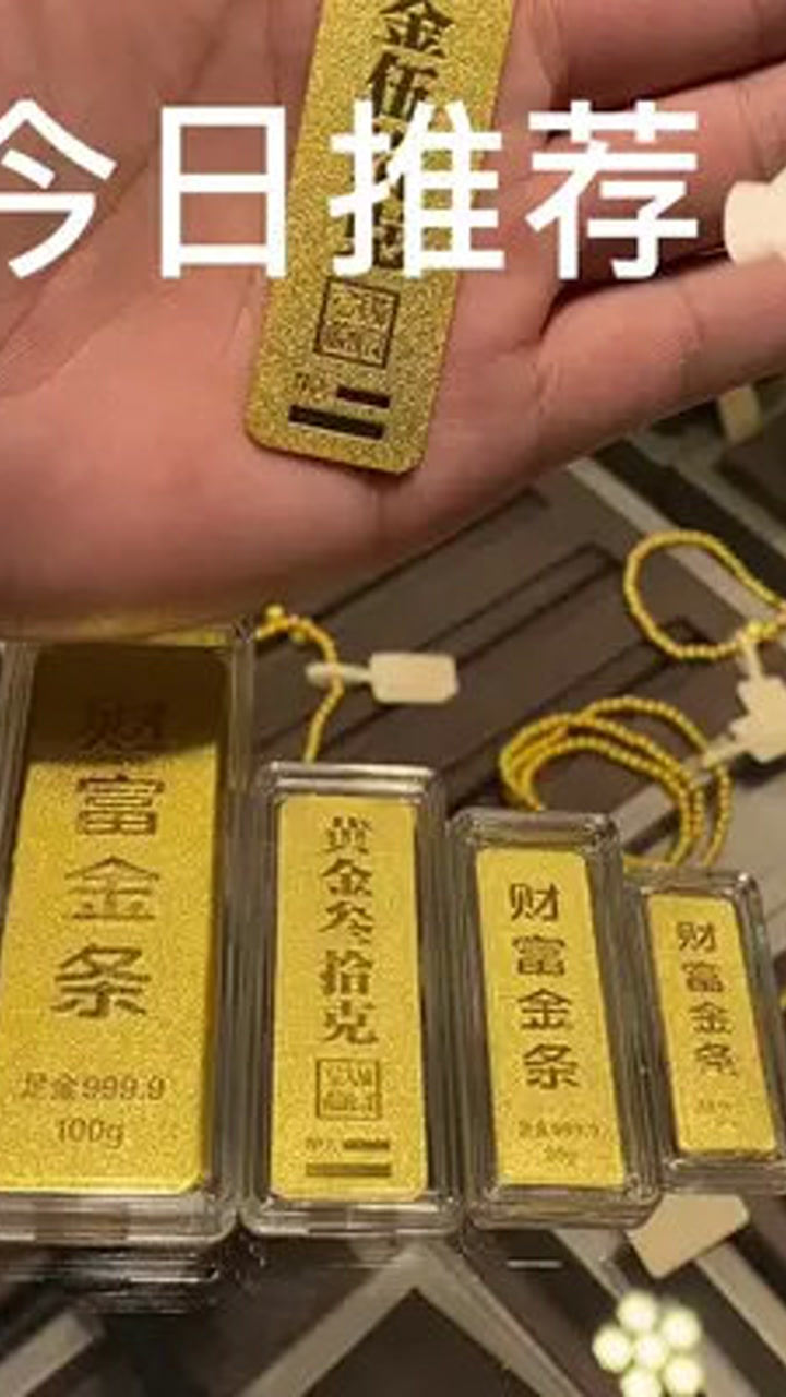 黄金金条，财富的象征