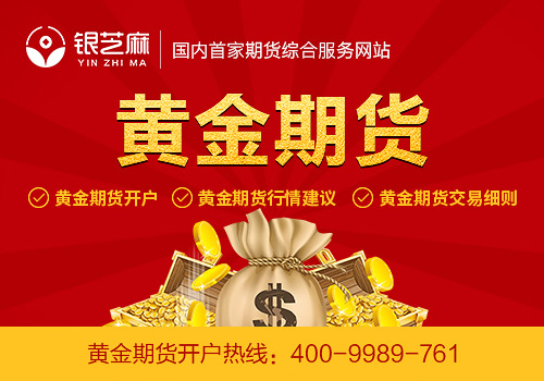 美黄金期货开户指南