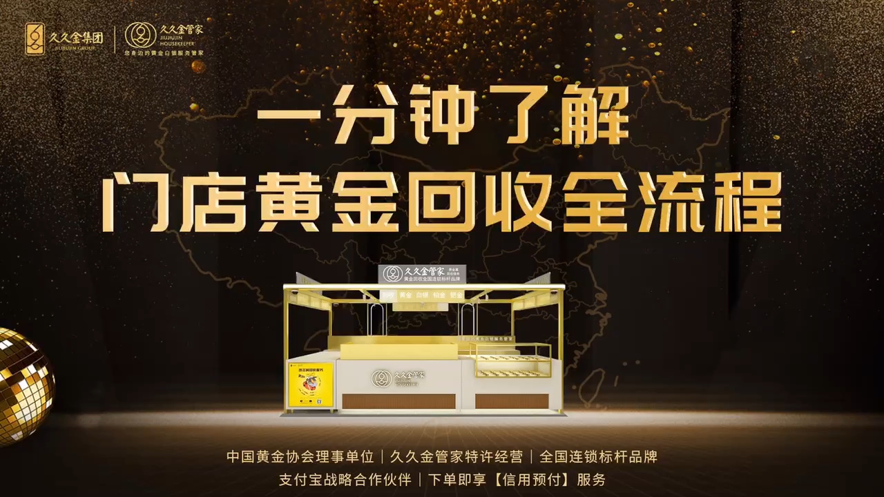 金店黄金回收流程详解