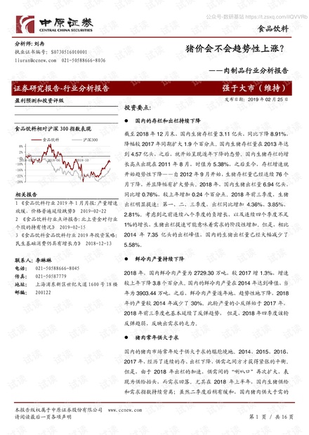 全国猪价今日涨跌表分析报告