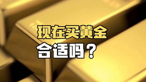 普通人如何购买黄金最划算