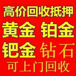 黄金回收420一克，是否靠谱？一文解析黄金回收市场真相