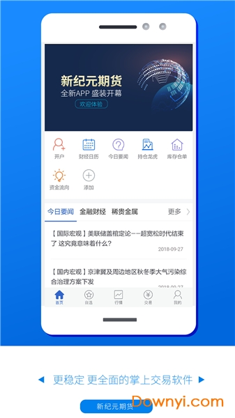 上海期货交易所app下载，开启便捷的交易新纪元