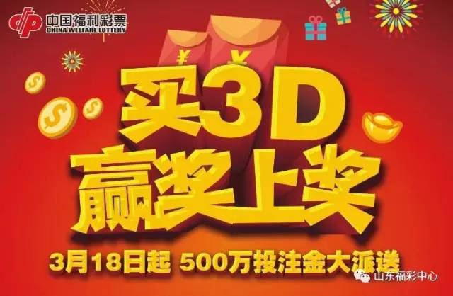 辽宁福彩3D最新活动——献爱心，赢大奖的双重喜悦