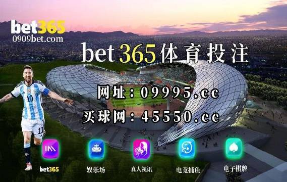竞彩网首页计祘器，体育彩票的智能投注助手