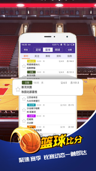 捷报比分手机版，篮球赛事的实时追踪与体验