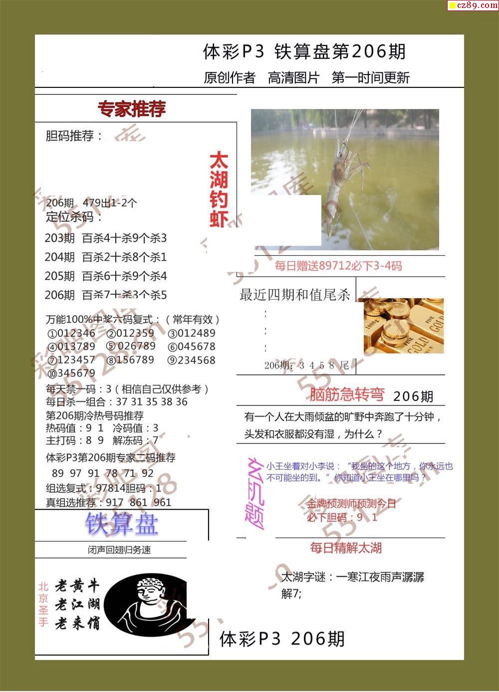 3D福彩彩易图谜总汇，解析与探索