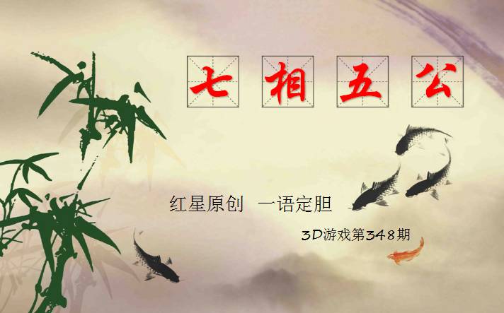 马后炮解太湖钓叟字谜之秘，牛彩网探秘之旅