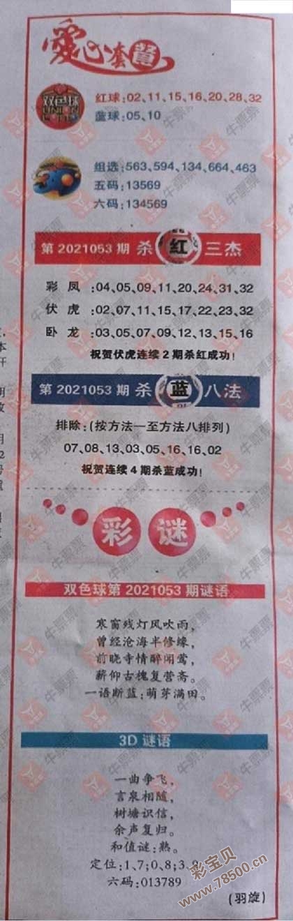 双色球字谜汇总与双色球预测
