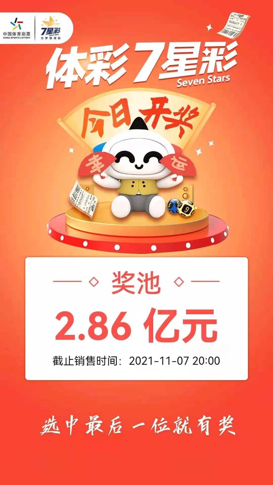 海南7星彩开奖结果揭秘，惊喜与期待并存