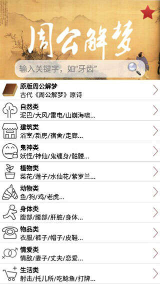 最全的解梦大全查询