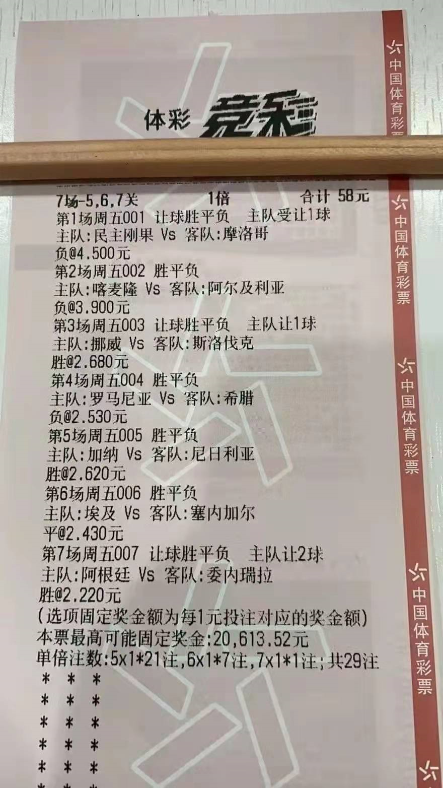 胜负彩14场实单解析