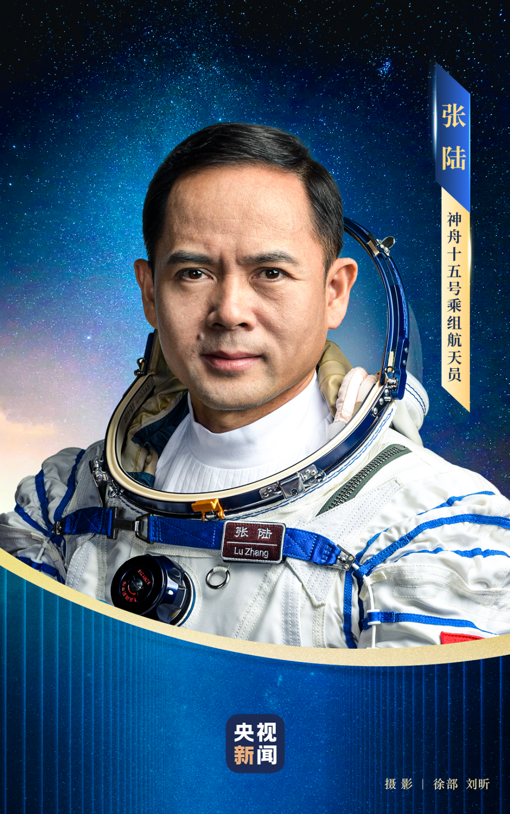 神舟15号载人飞船宇航员身份揭晓