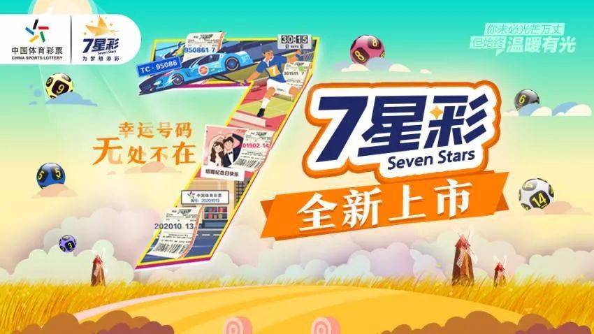 体彩7星彩的魅力，以21112为引