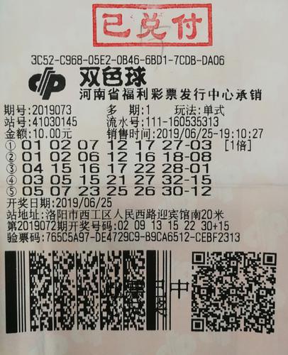 双色球最多中奖号码揭秘