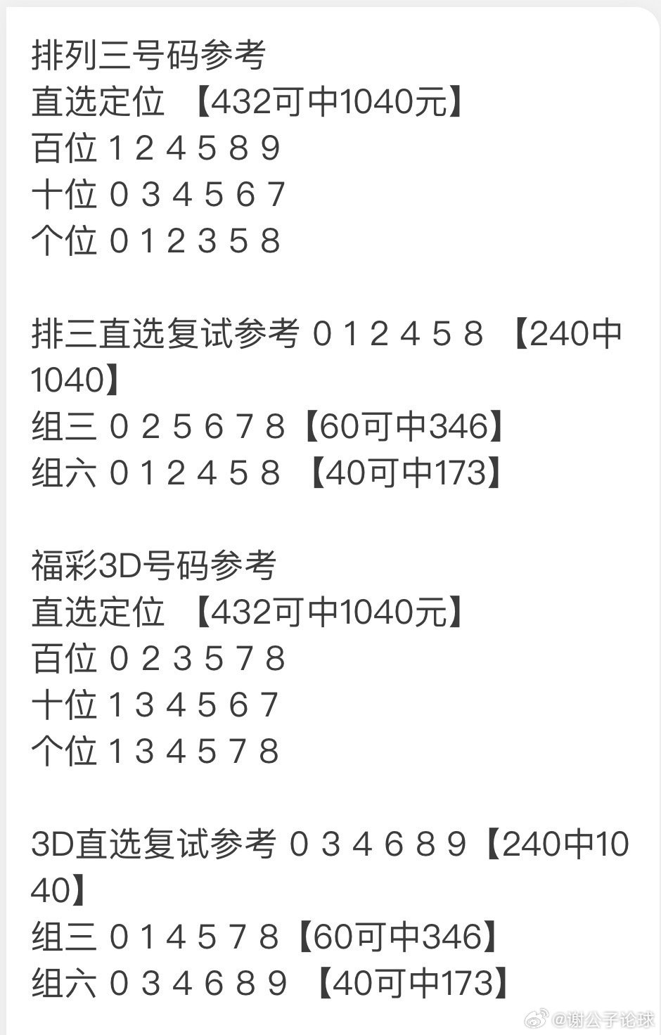 排列三杀码的奥秘与运用