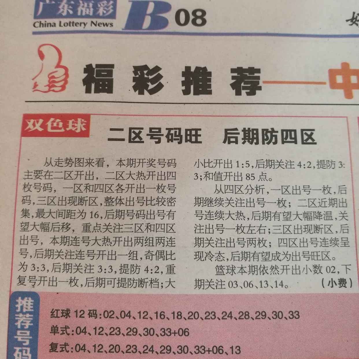 双色球19094，揭秘背后的数字奇迹