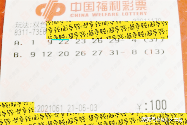 双色球2021061期开奖号码查询与开奖结果揭秘