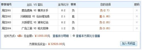 足彩串关计算器，投注者的必备工具