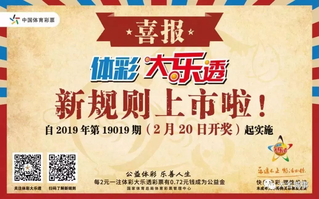 大乐透规则及中奖规则最新解读