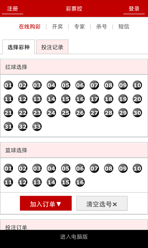 中国彩网官网，合法购彩的正规平台